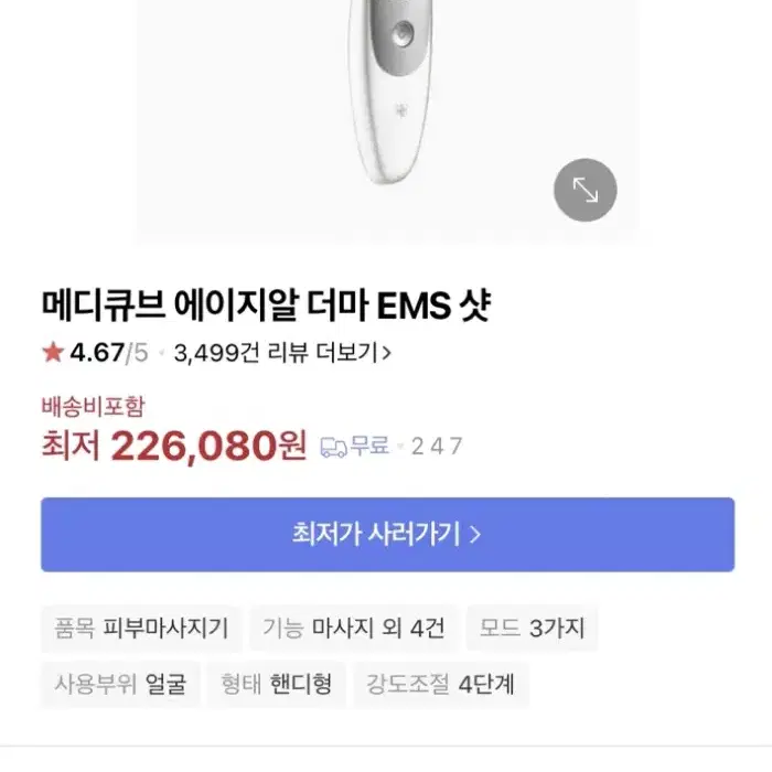 미사용!새상품! 메디큐브 에이지알 더마 EMS 샷