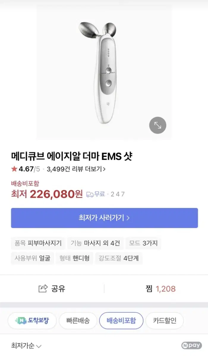 미사용!새상품! 메디큐브 에이지알 더마 EMS 샷