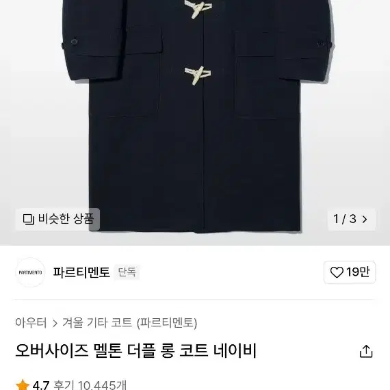 가격내림 x 급처))파르티멘토 더플 롱 코트 네이비 (떡볶이코트)