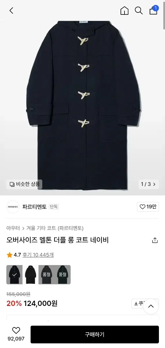 가격내림 x 급처))파르티멘토 더플 롱 코트 네이비 (떡볶이코트)