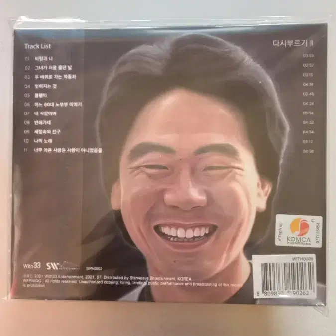 김광석 다시부르기 1+2 아트콜렉터스 에디션 (CD)