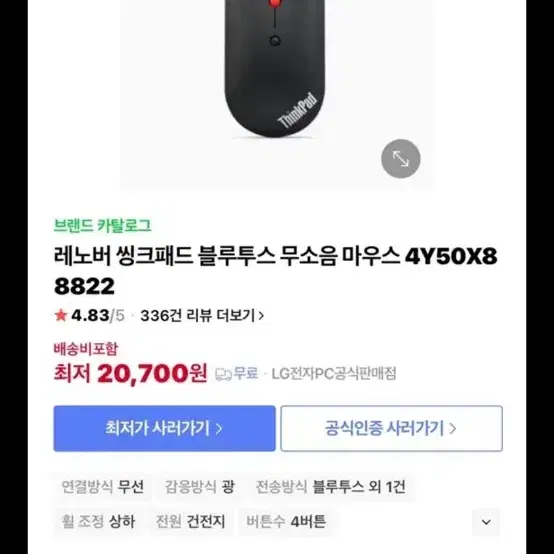 레노버 씽크패드 불투 마우스