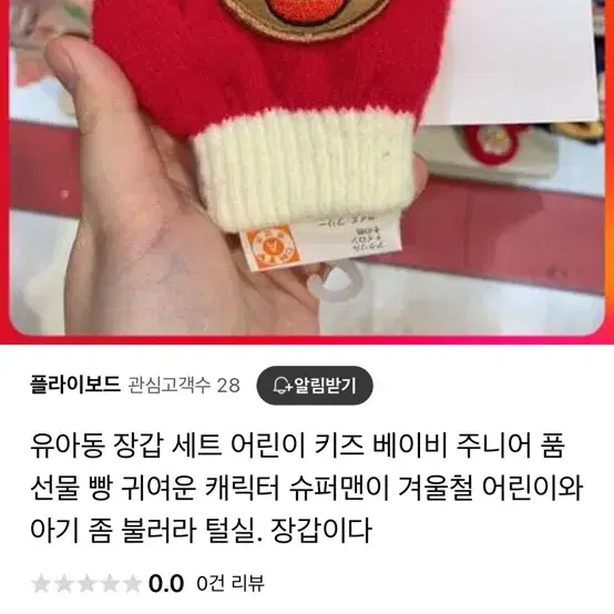 새제품) 호빵맨 뾱뾱이 아기장갑