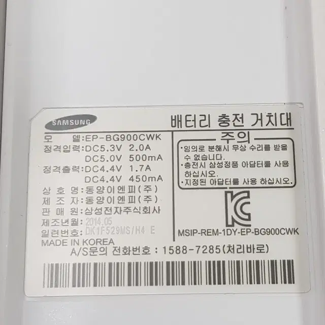 갤럭시S5 충전거치대(EP-BG900CWK) 모델:SM-900K