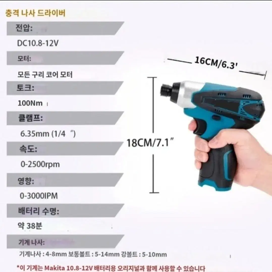 임팩 전동 드릴 12V (무료배송)