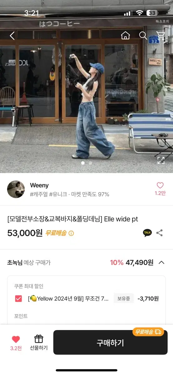 Weeny Elle wide pt 청바지