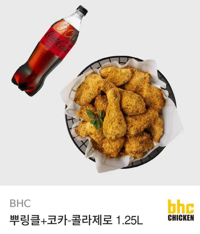 BHC 뿌링클