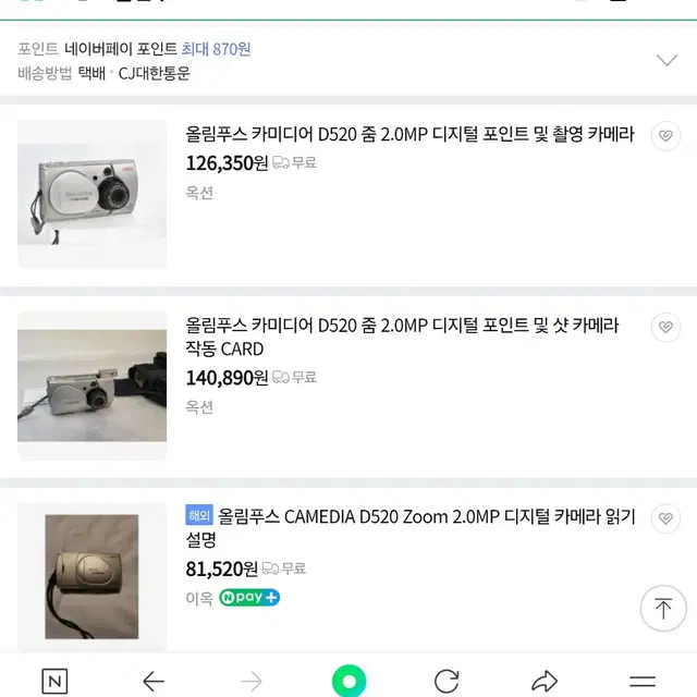 올림푸스 D520 빈티지 디지털 카메라