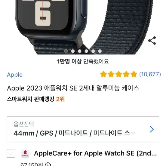 애플워치 se2 44m 로프