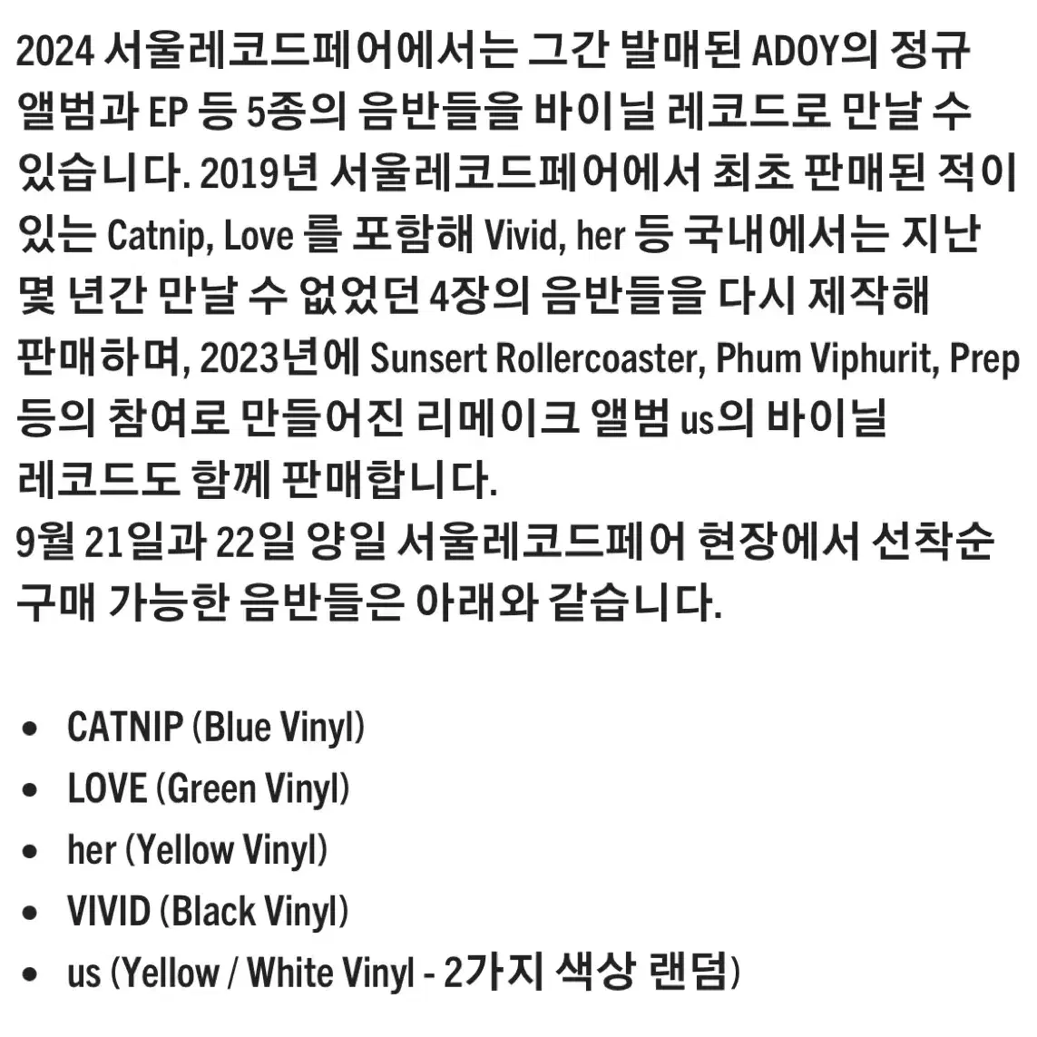 아도이 VIVID black vinyl LP 새상품