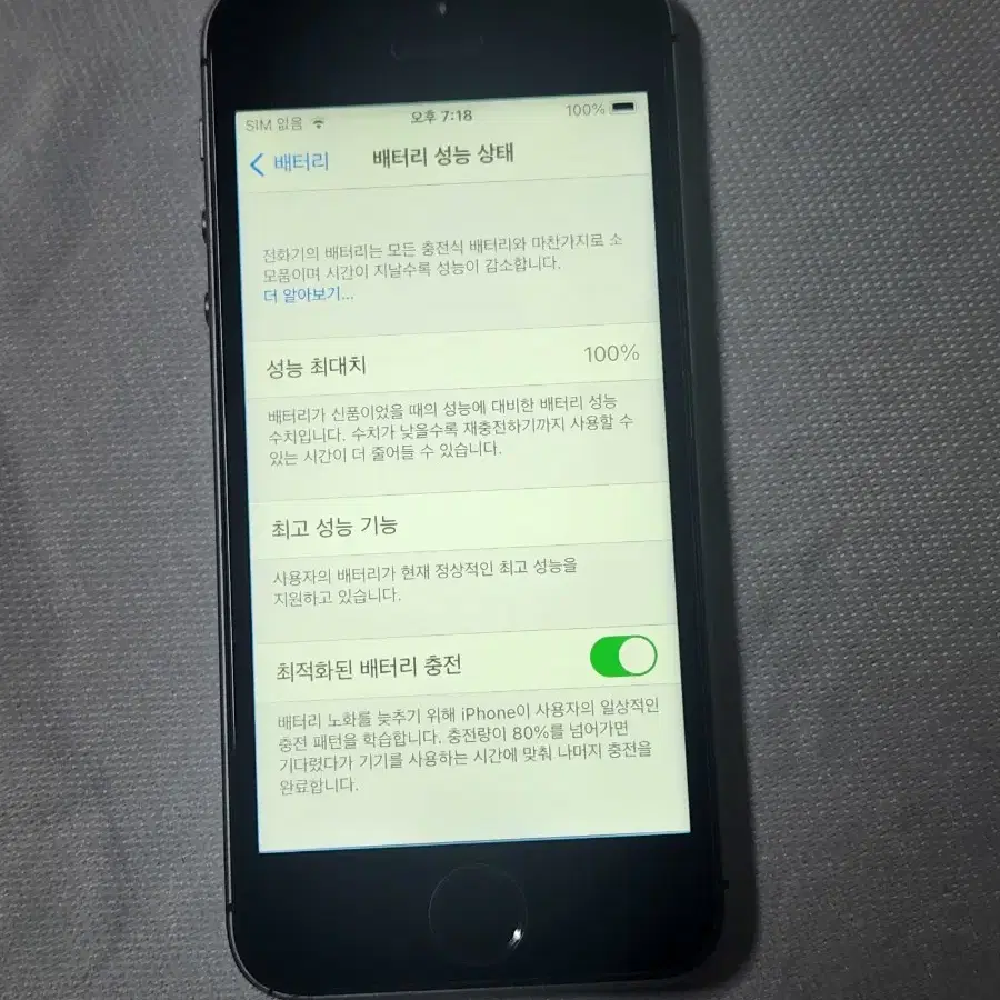 아이폰SE 1세대 A급스페이스그레이 128G 배터리효율100% 판매합니다