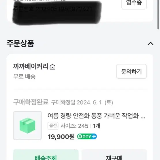 여름 경량 안전화 통풍 가벼운 작업화 발편한 여름용 245