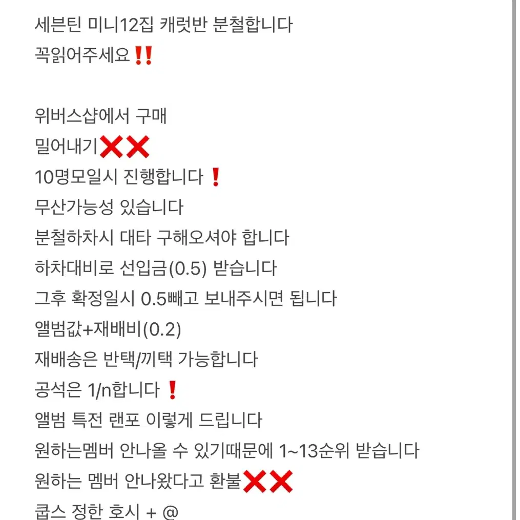 분철확정) 세븐틴 미니12집 캐럿반 분철 준 문준휘