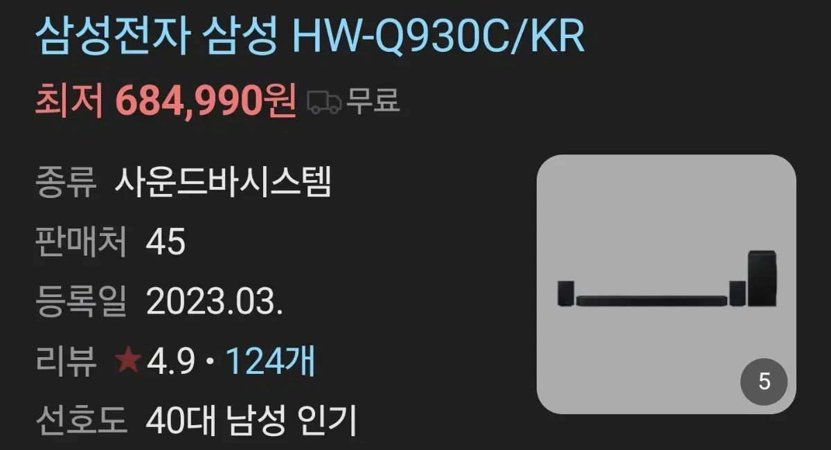 삼성 사운드바 q600, q800, q930 완전 새상품(공식배송)