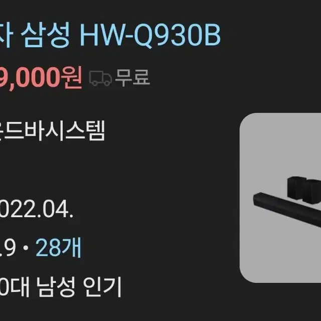 삼성 사운드바 q600, q800, q930 완전 새상품(공식배송)