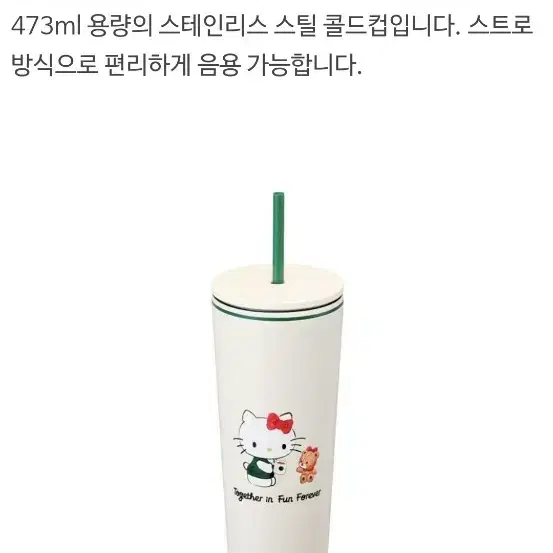 새상품>스타벅스 산리오 콜라보 SS 헬로키티 콜드컵 473ml