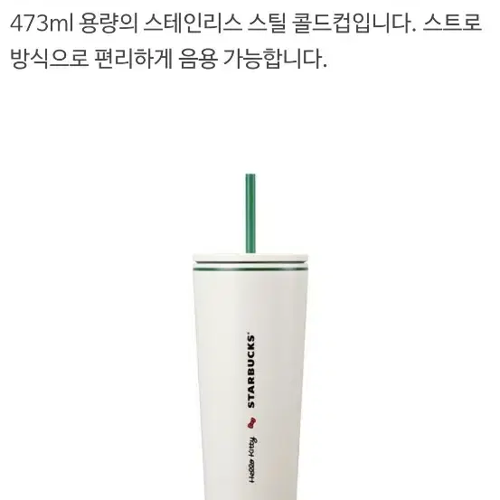 새상품>스타벅스 산리오 콜라보 SS 헬로키티 콜드컵 473ml