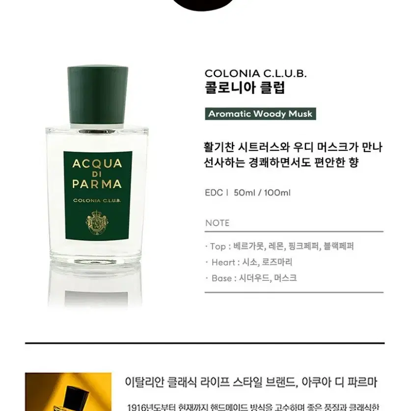 아쿠아 디 파르마 콜로니아클럽 오드코롱100ml