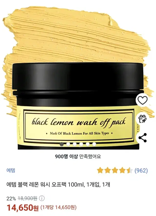 에템 블랙 레몬 워시 오프팩 100ml