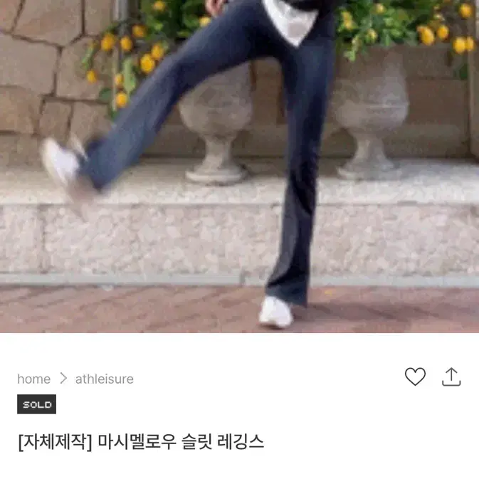 애니웨어 마시멜로우 슬릿 레깅스 (블랙S베이지)