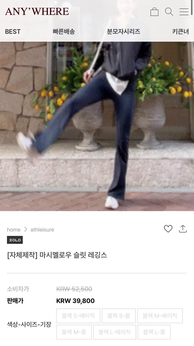 애니웨어 마시멜로우 슬릿 레깅스 (블랙S베이지)