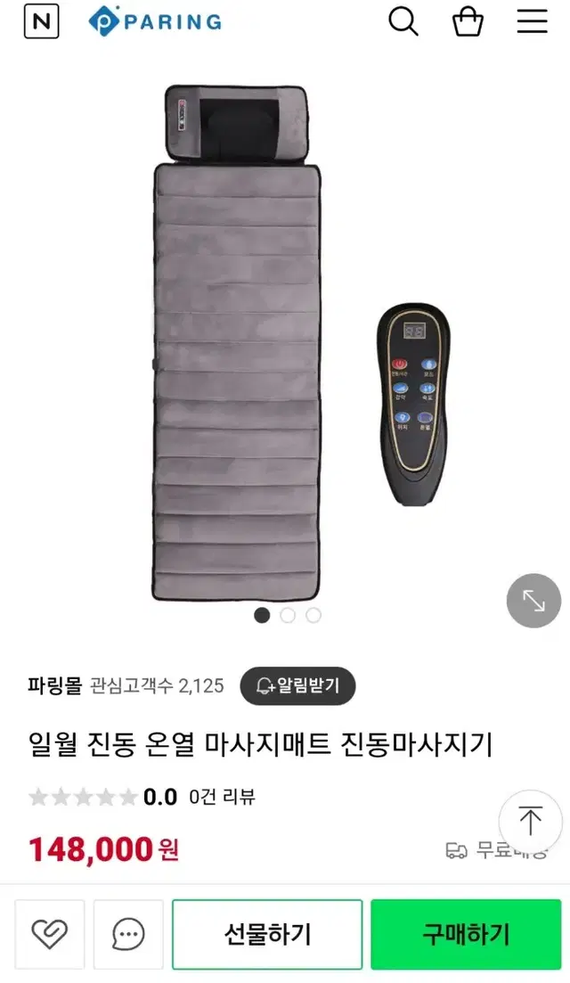 일월 진동 온열 마사지매트 진동마사지기 판매해요