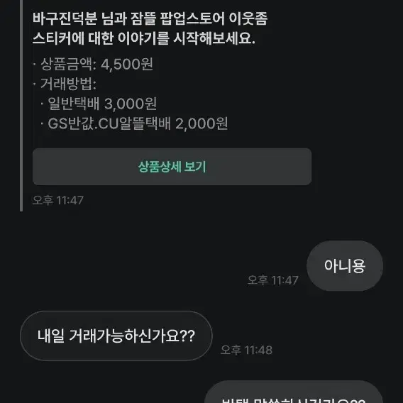 바구진덕분) 잠뜰 굿즈 거래 중 차단