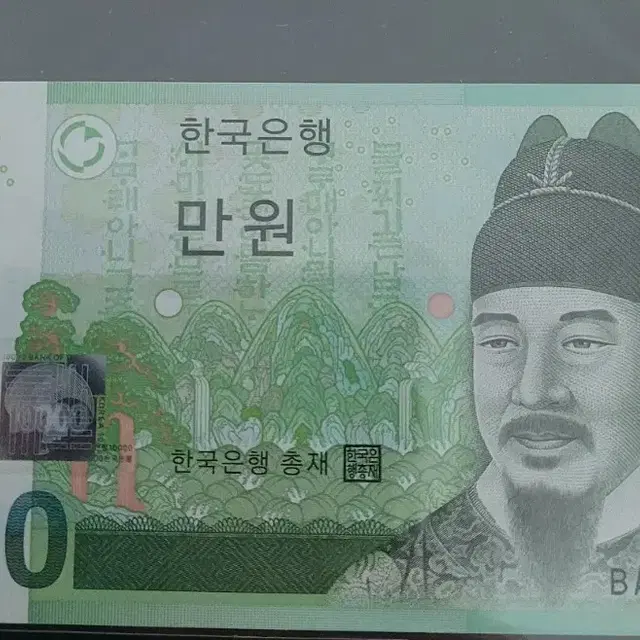 지폐 만원권 준어센딩 화폐 번호 좋아요