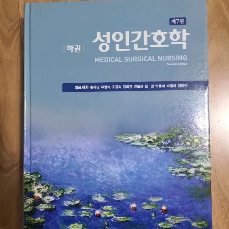 성인간호학(새상품)