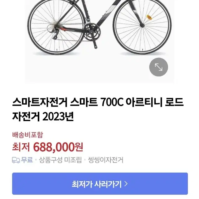 로드 자전거 ,700c 아르티니