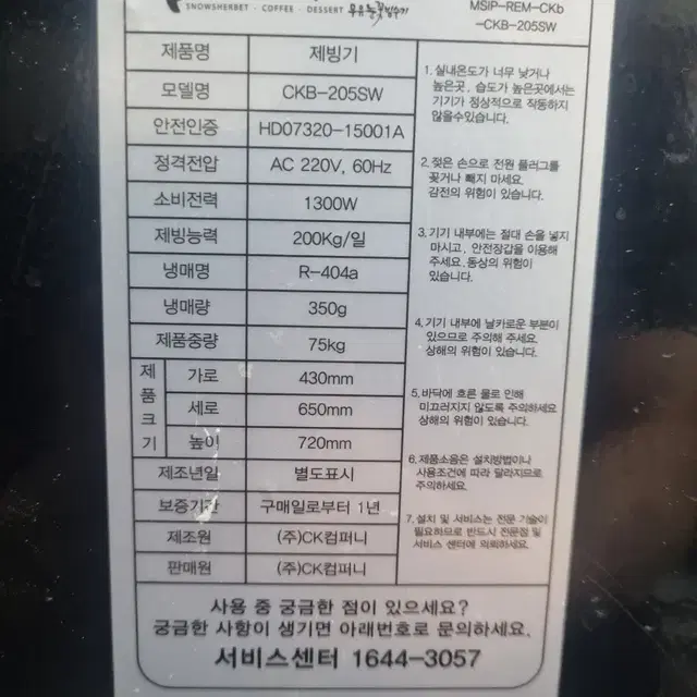 눈꽃빙수기 판매해요