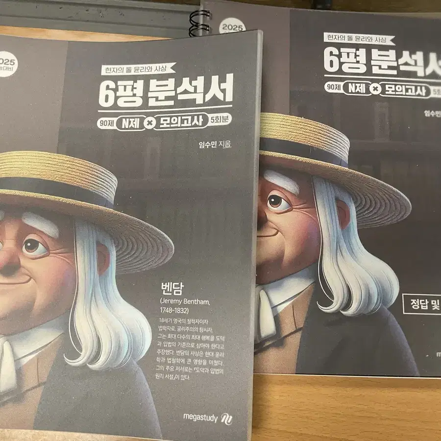 새책,제본) 현자의 돌 현돌 윤리와사상 6평 분석서 판매합니다