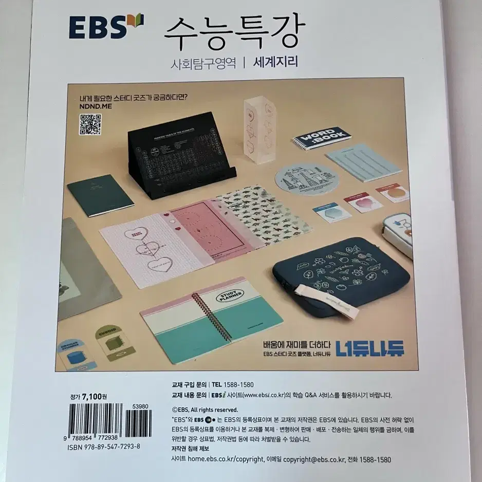 2024 세계지리 EBS수능특강