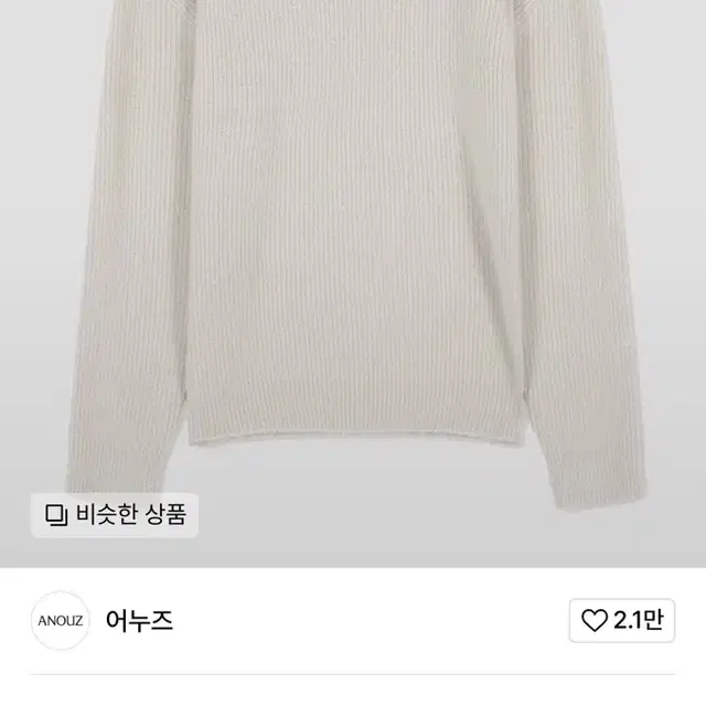 [L] 어누즈 알파카 헤어 브이넥 니트 Oatmeal beige