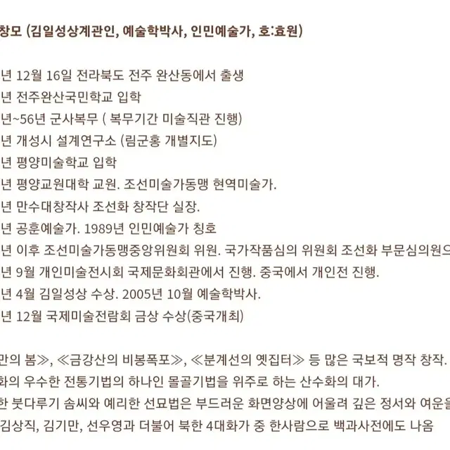 북한작가 인민예술가 그림액자