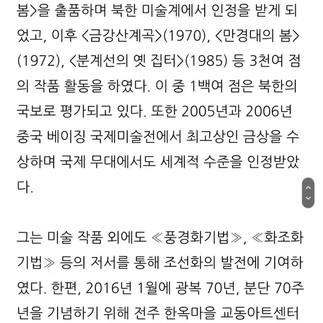 북한작가 인민예술가 그림액자