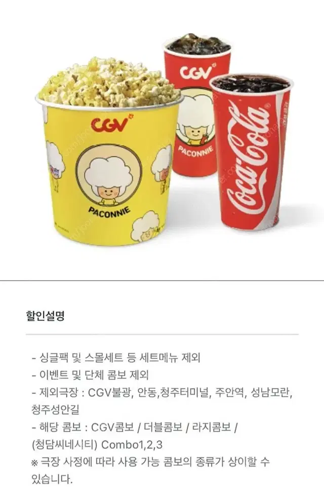 CGV 콤보 3000원 할인(like 생일콤보) 1000원