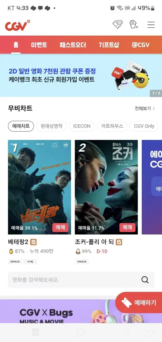 cgv 대리예매 시간임박도가능 콤보50프로 할인권포함