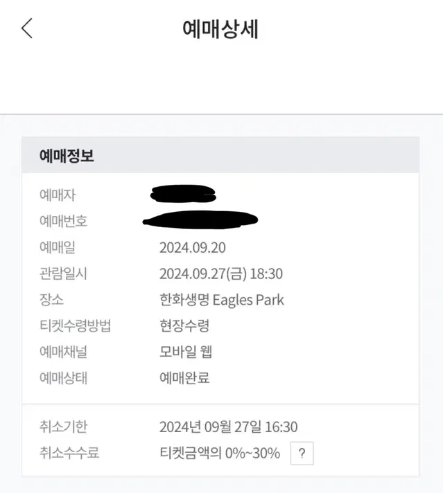 한화 기아 27일 3루 317구역 단석 양도