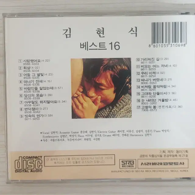 김현식 cd 초반