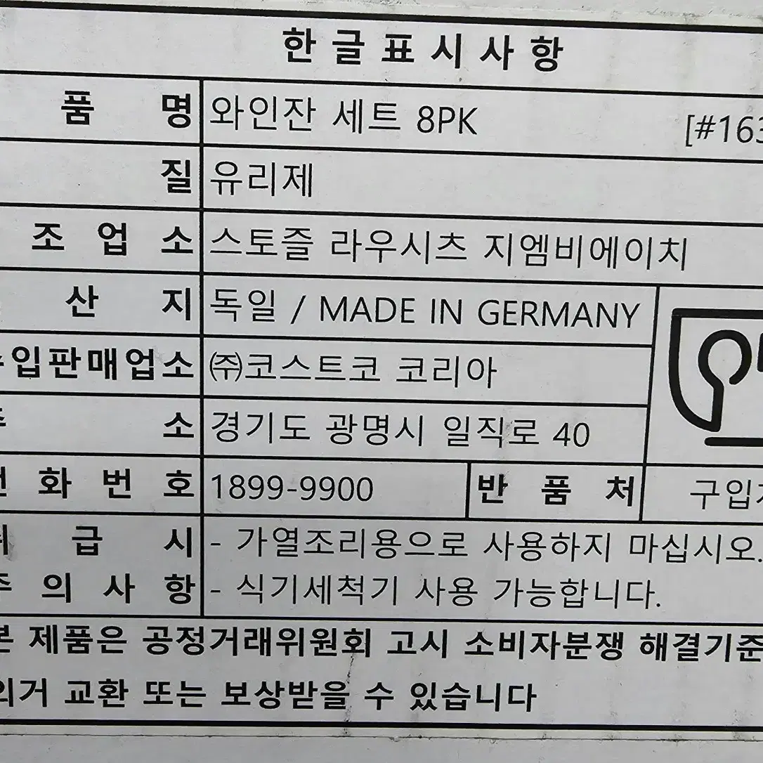 [새상품]스토즐 와인잔 레드 화이트 와인잔 세트 8P 독일산