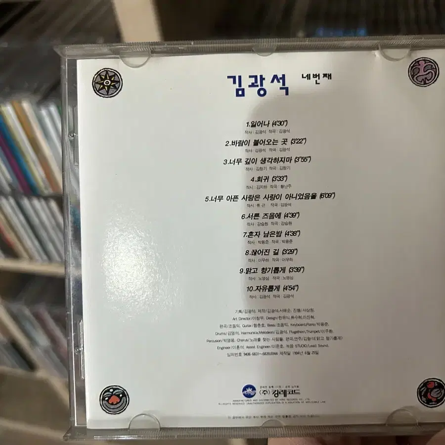 김광석 4집 cd