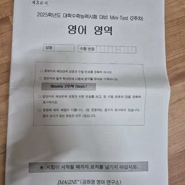 강대 2025 영어 미니모의고사 17개