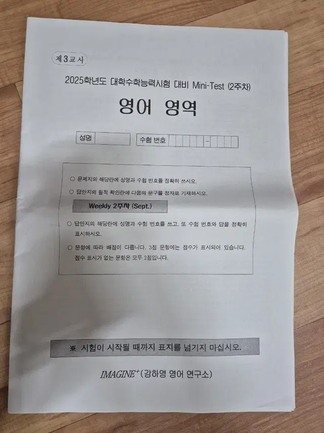 강대 2025 영어 미니모의고사 17개