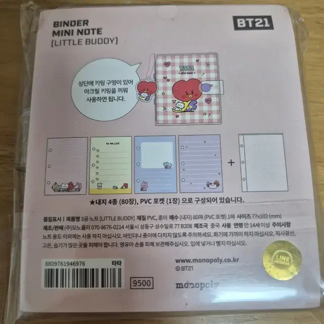 BT21 타타 3공 노트