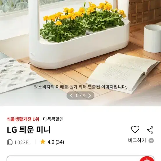 엘지식물재배기