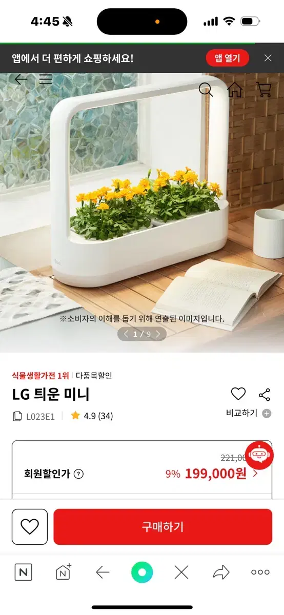 엘지식물재배기