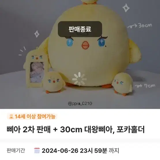 플레이브 비공식 인형 삐아 7cm 양도