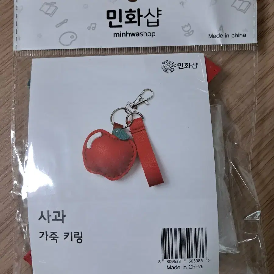 DIY 가죽 사과 키링 만들기