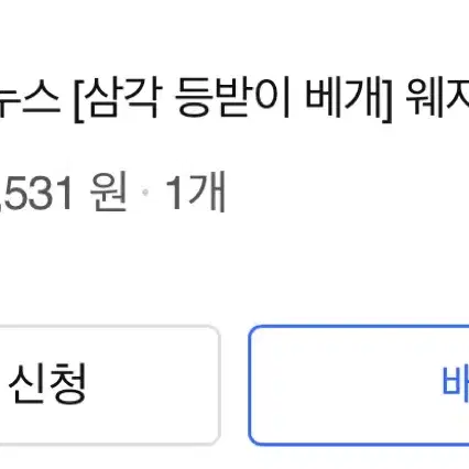 지누스 삼각등받이 배게 팝니다